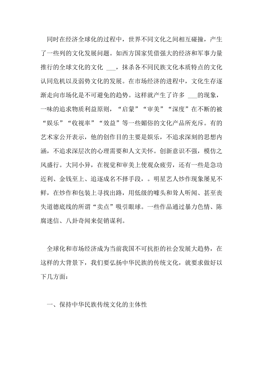 弘扬中华传统文化论文_第2页