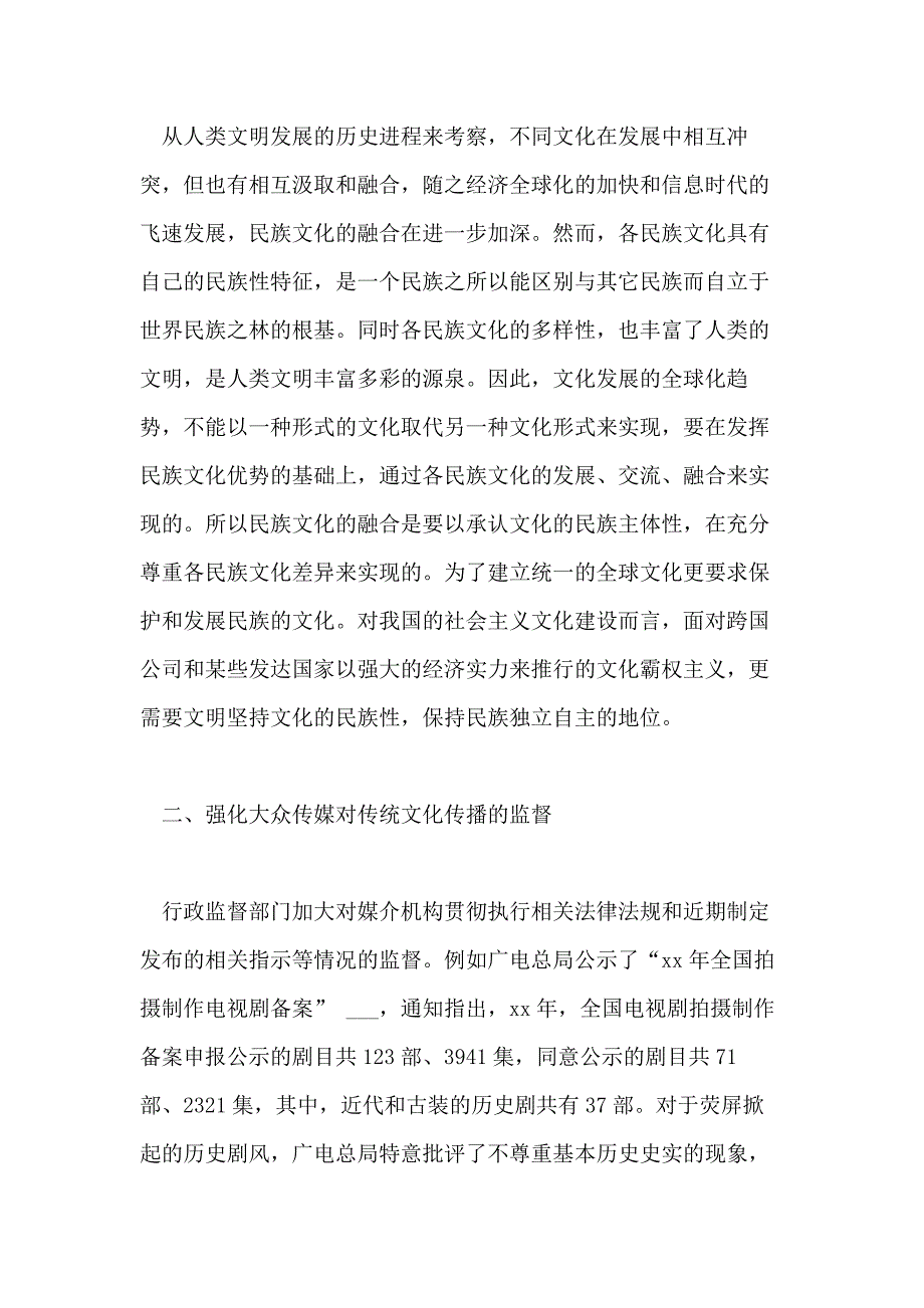 弘扬中华传统文化论文_第3页