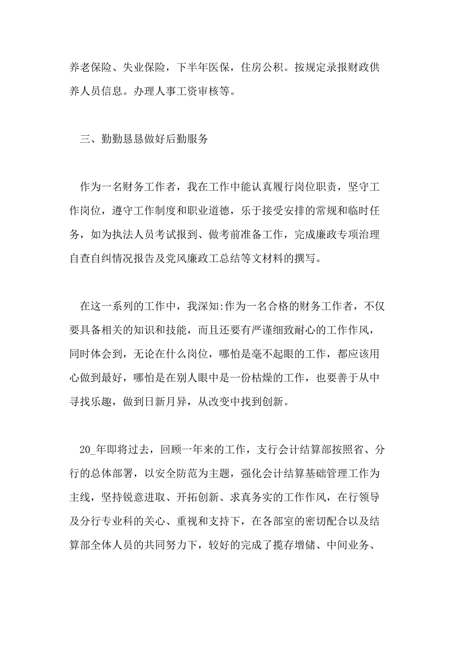 成本会计年终个人工作总结5篇_第3页