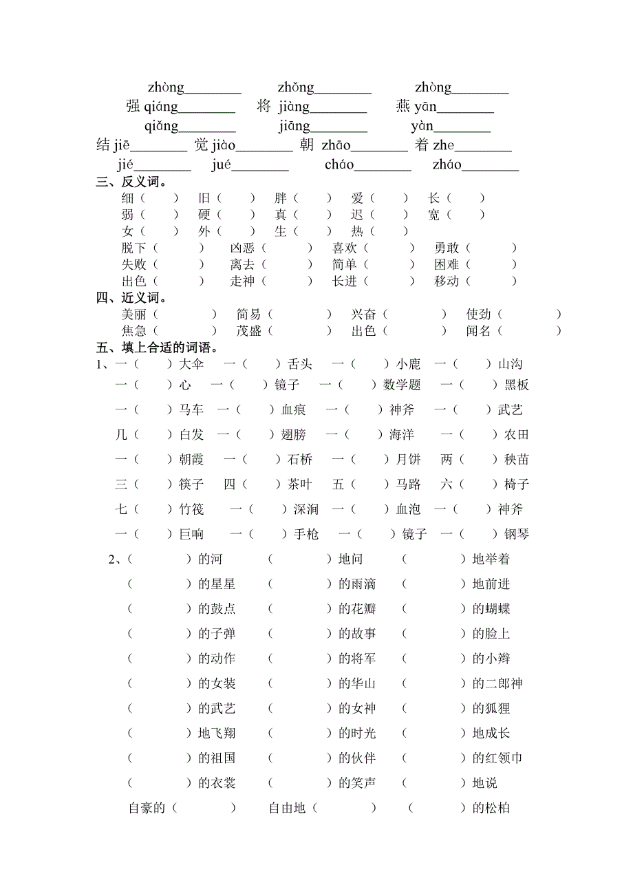 【部编】苏教版二年级语文下册总复习题_第2页