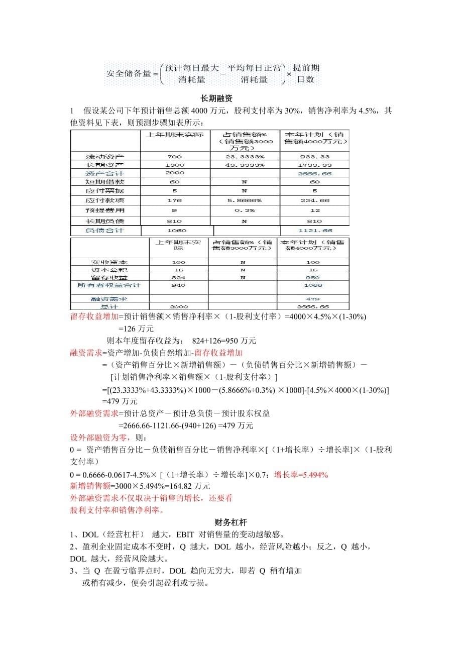 财务管理 贝塔组合的系数_第5页