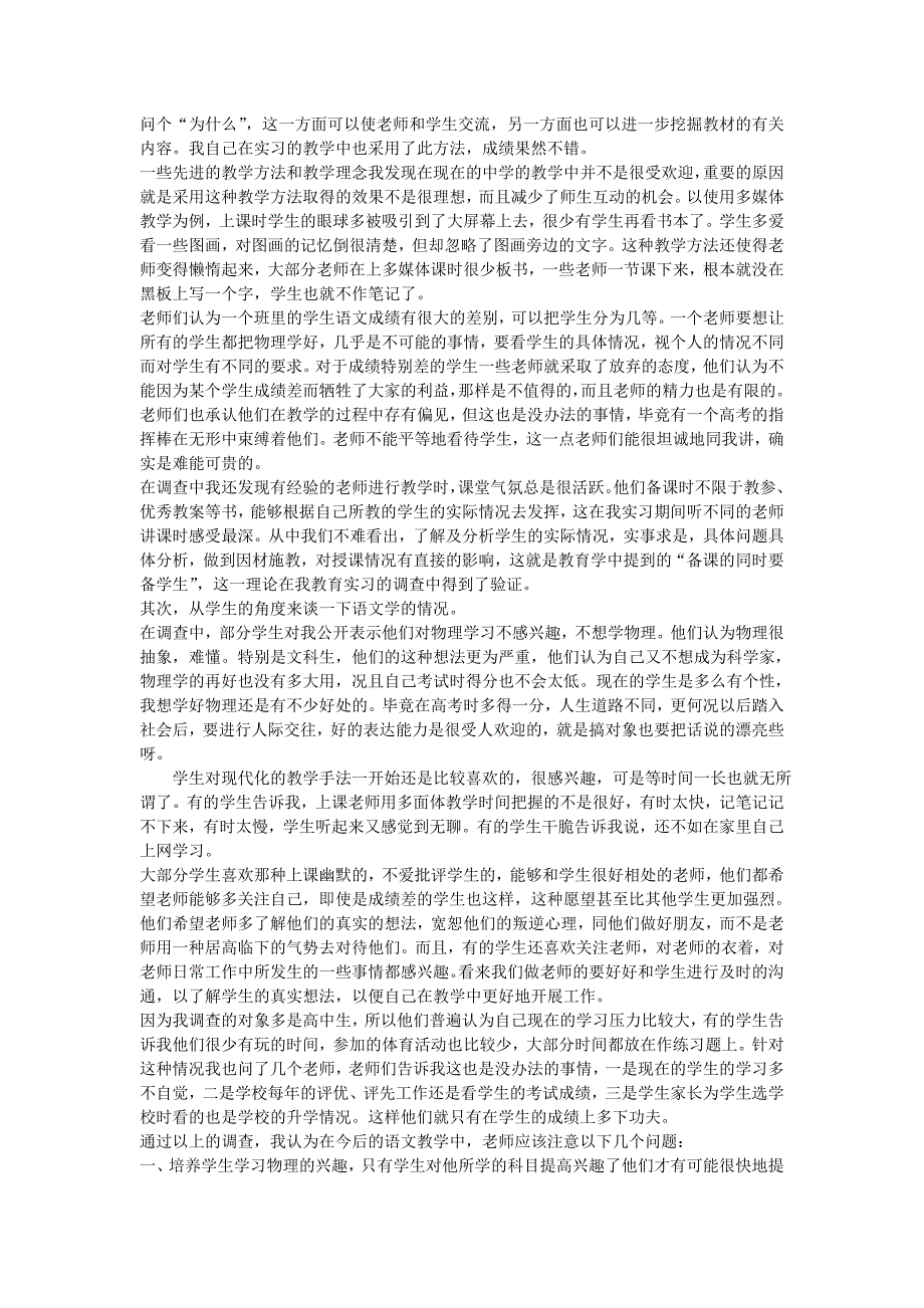 教育实习调查报告范文 修订-可编辑_第3页