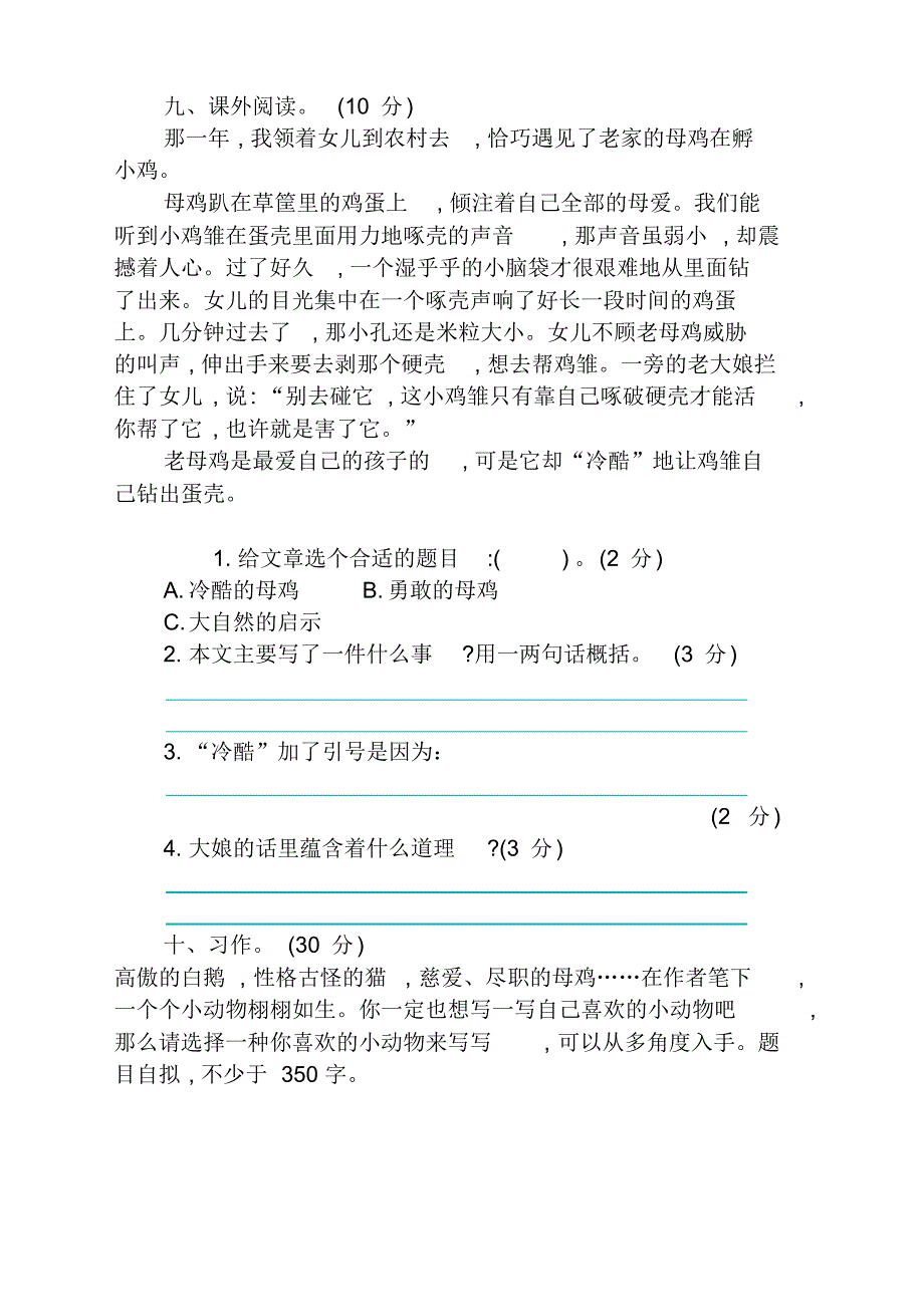 最新人教部编(统编)版小学四年级语文下册第四单元提升练习(文档版)_第3页