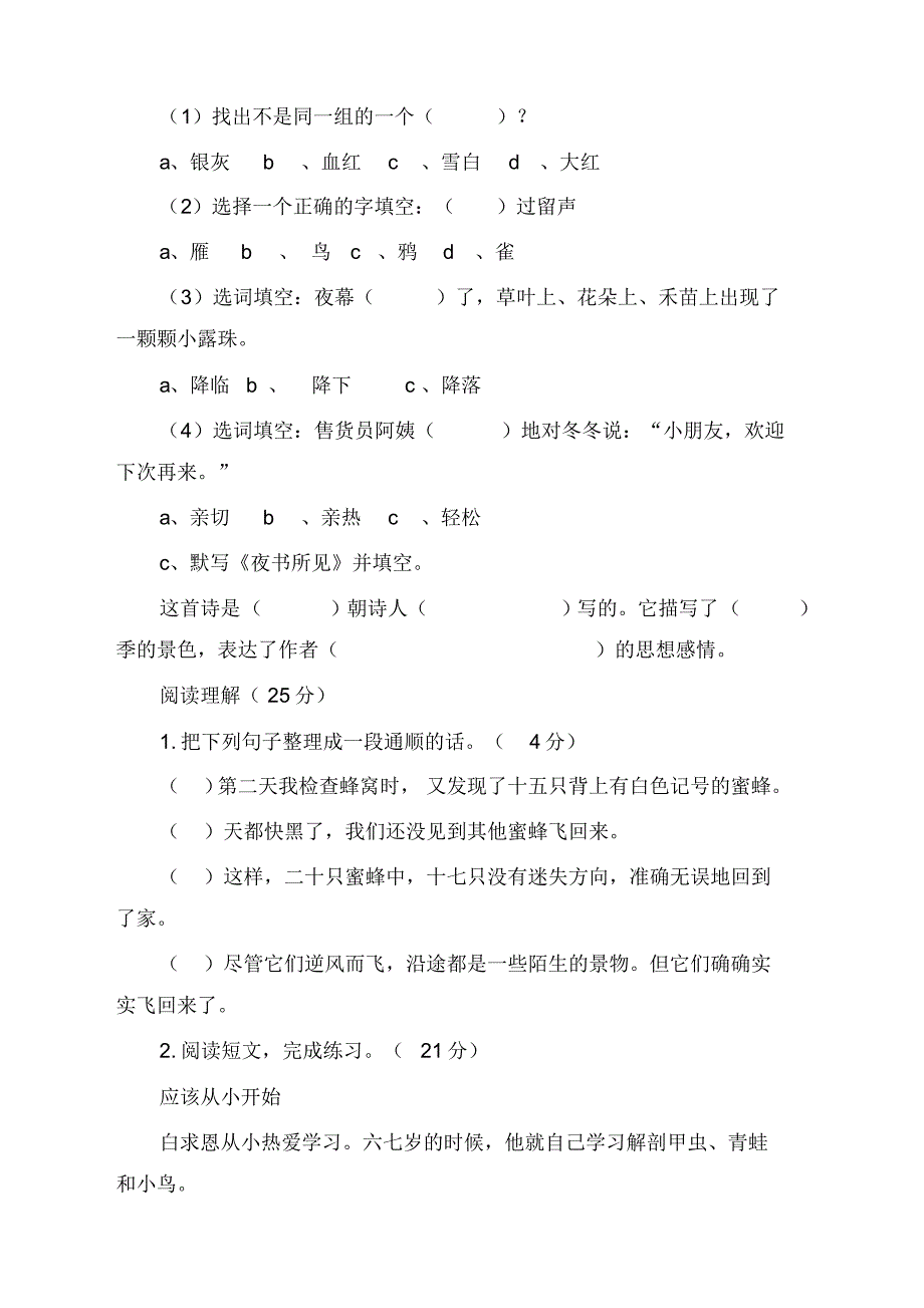 新部编人教版三年级上册语文期中冲刺复习练习试题_第2页