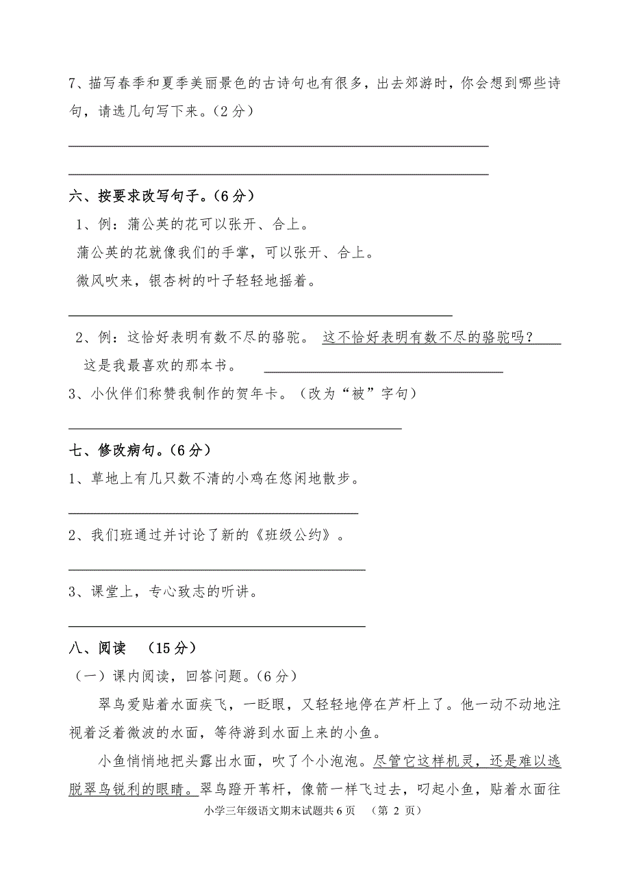 人教版三年级下册语文期末测试题(附答案)3335 修订-可编辑_第2页