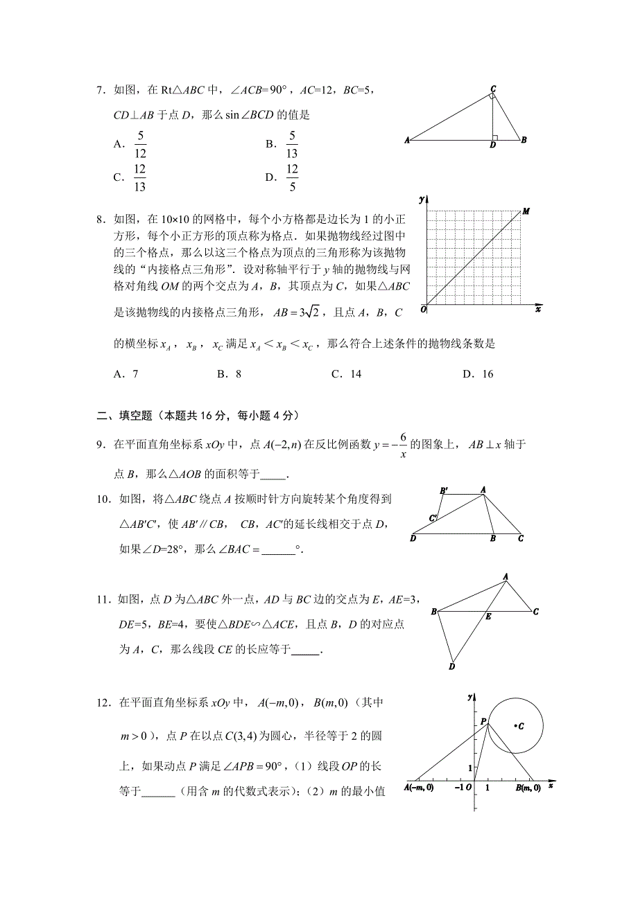 【部编】西城区初三数学期末试题及答案_第2页