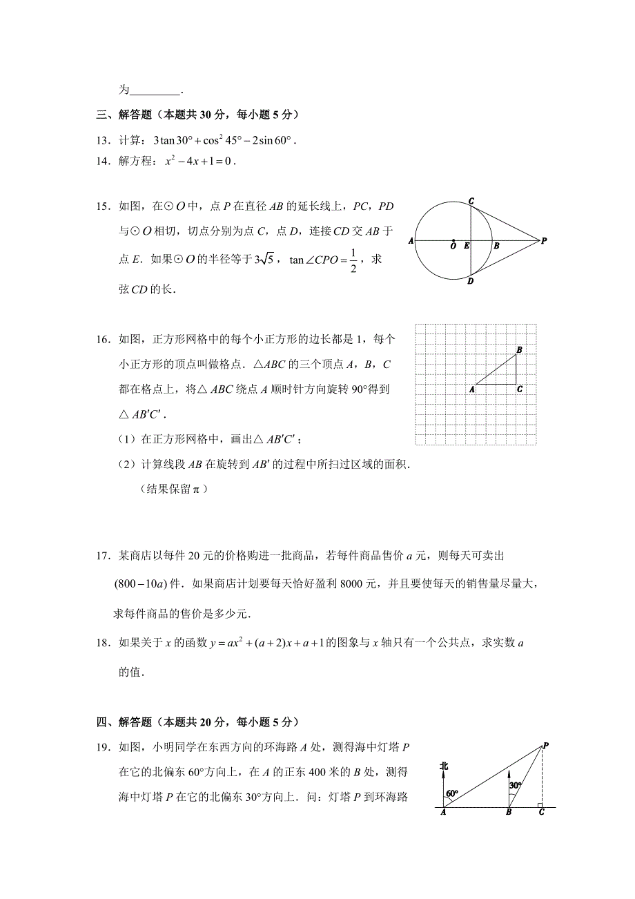 【部编】西城区初三数学期末试题及答案_第3页