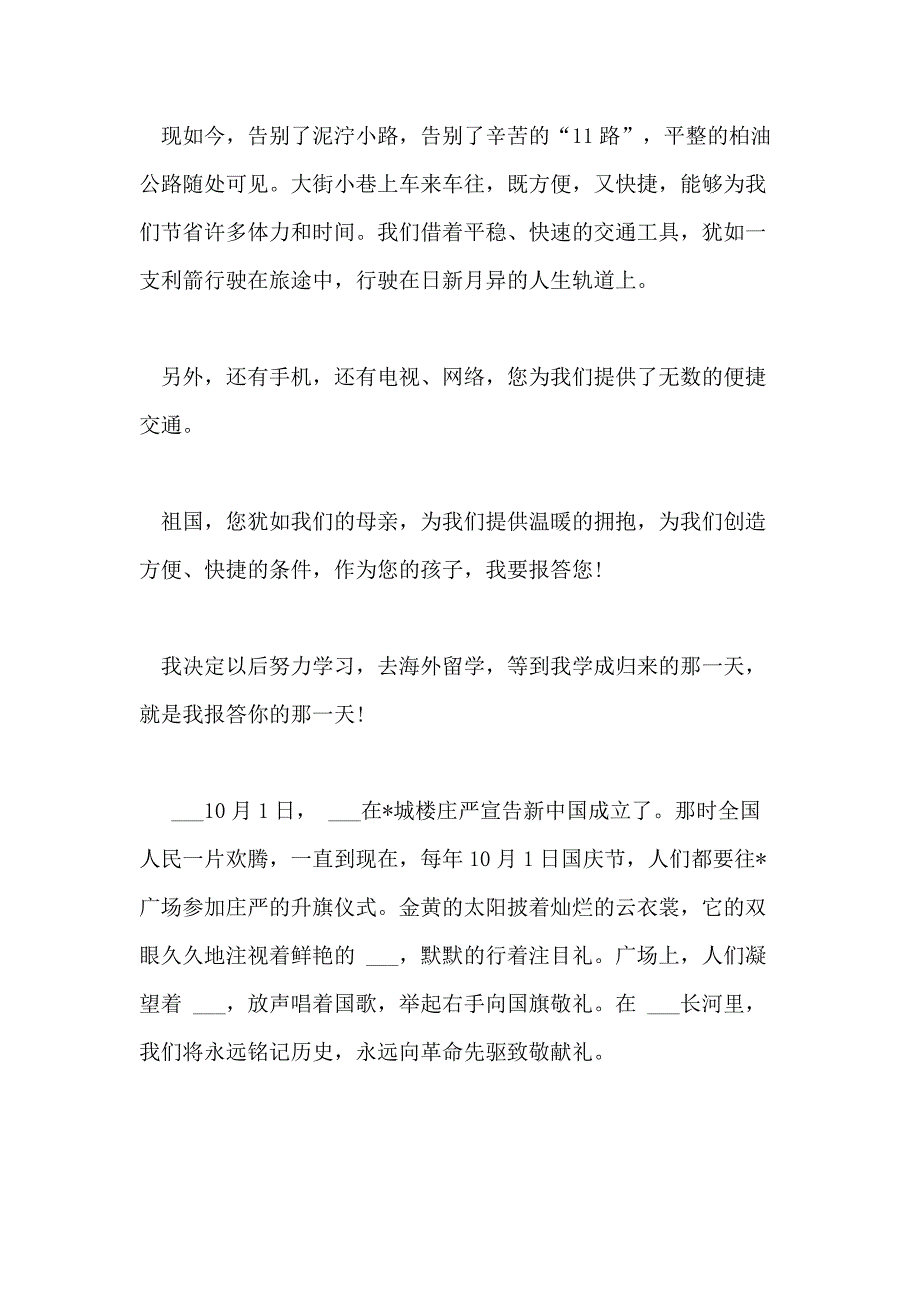 庆祝新中国成立70周年迅捷的变化心得体会5篇_第2页