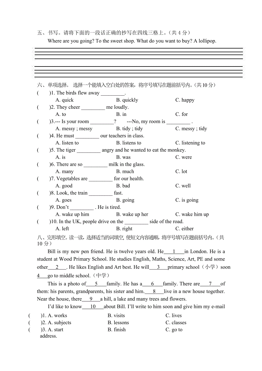 【部编】译林版六年级英语下册质量检测试卷_第2页