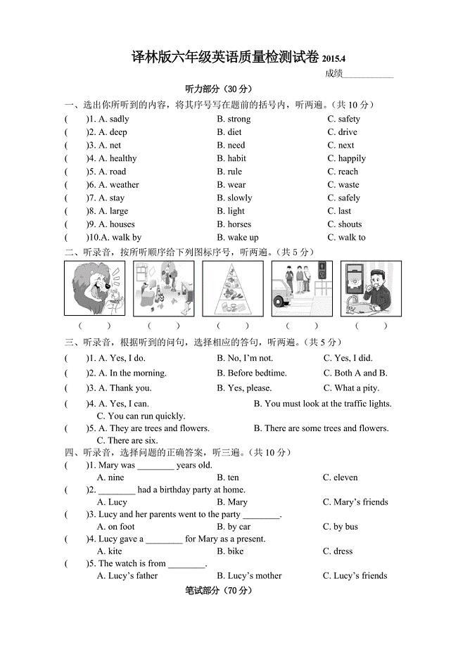 【部编】译林版六年级英语下册质量检测试卷
