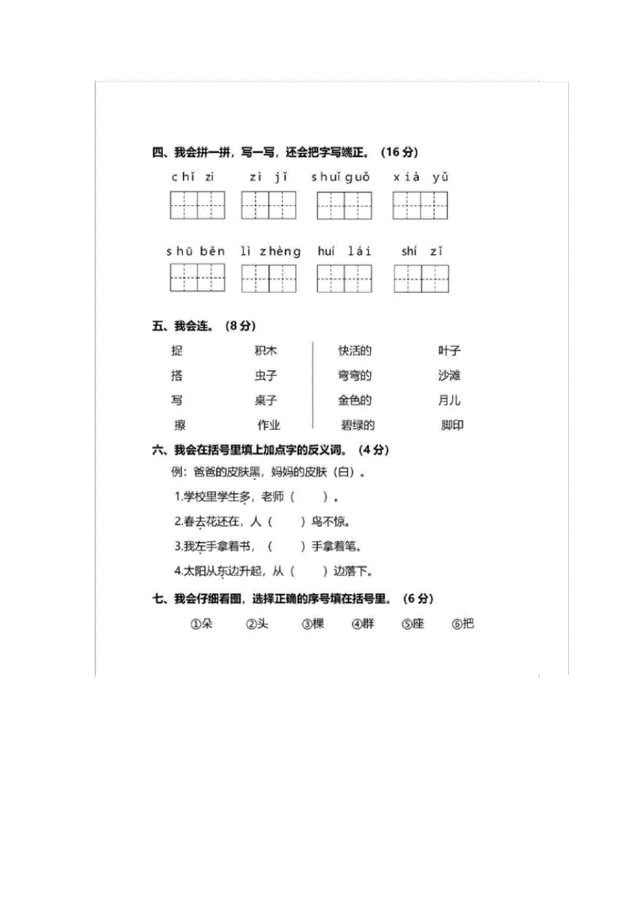 部编一年级语文上册期末测试卷,优选题型,模拟考场!_第2页