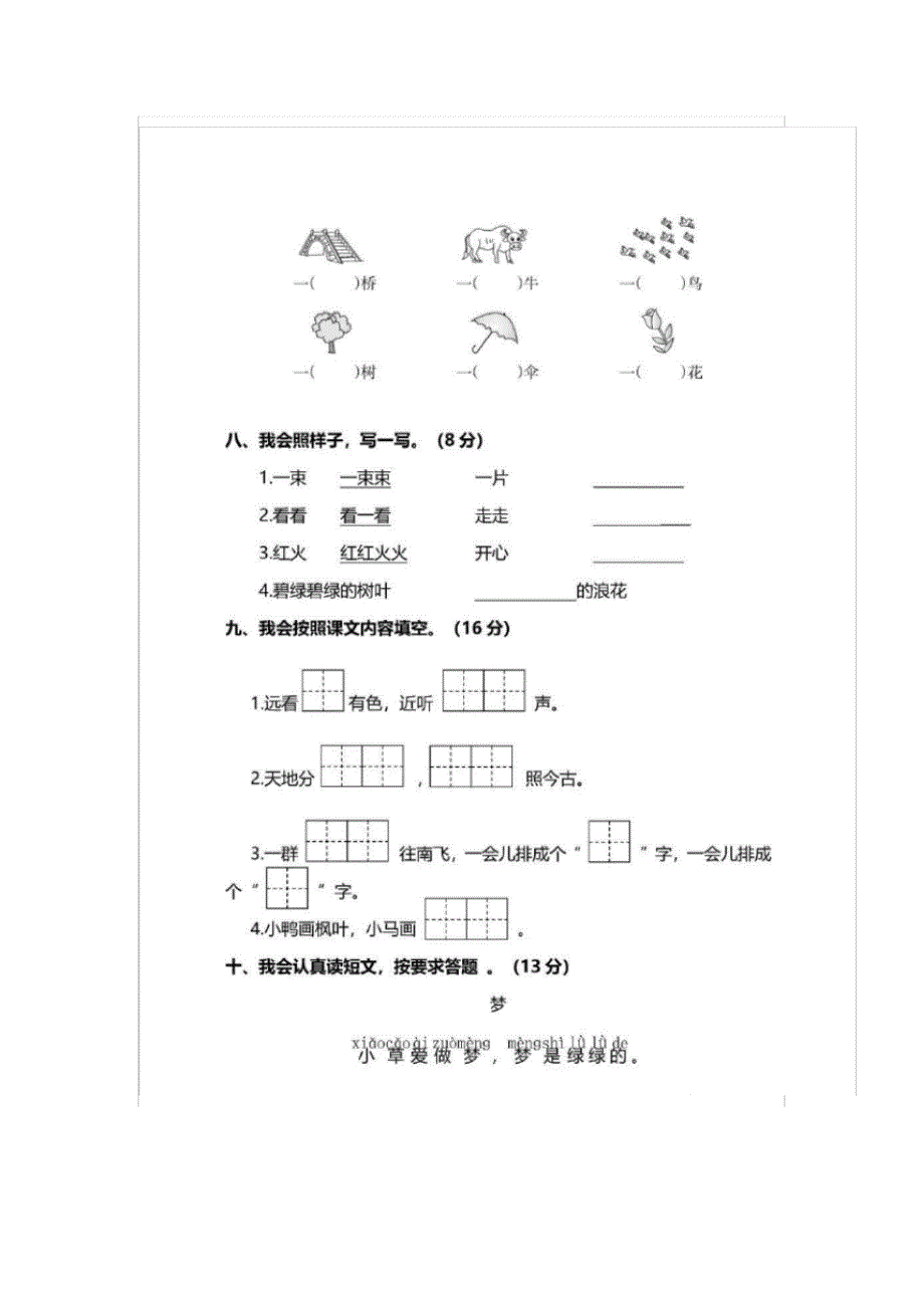 部编一年级语文上册期末测试卷,优选题型,模拟考场!_第3页