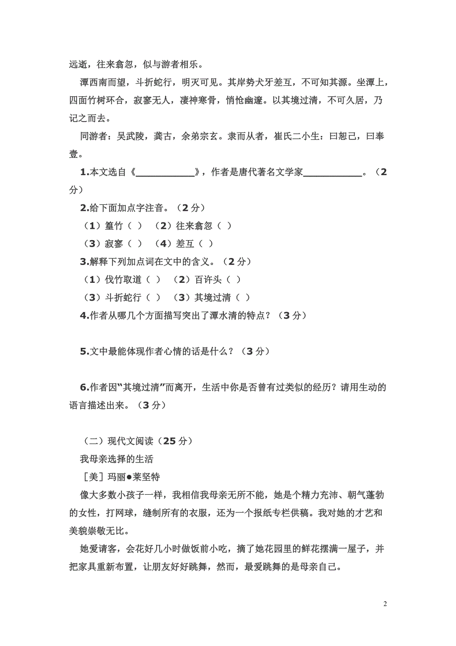 人教版八年级语文下册期末试卷及答案3663 修订-可编辑_第2页