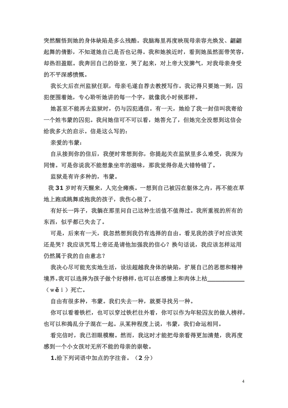 人教版八年级语文下册期末试卷及答案3663 修订-可编辑_第4页