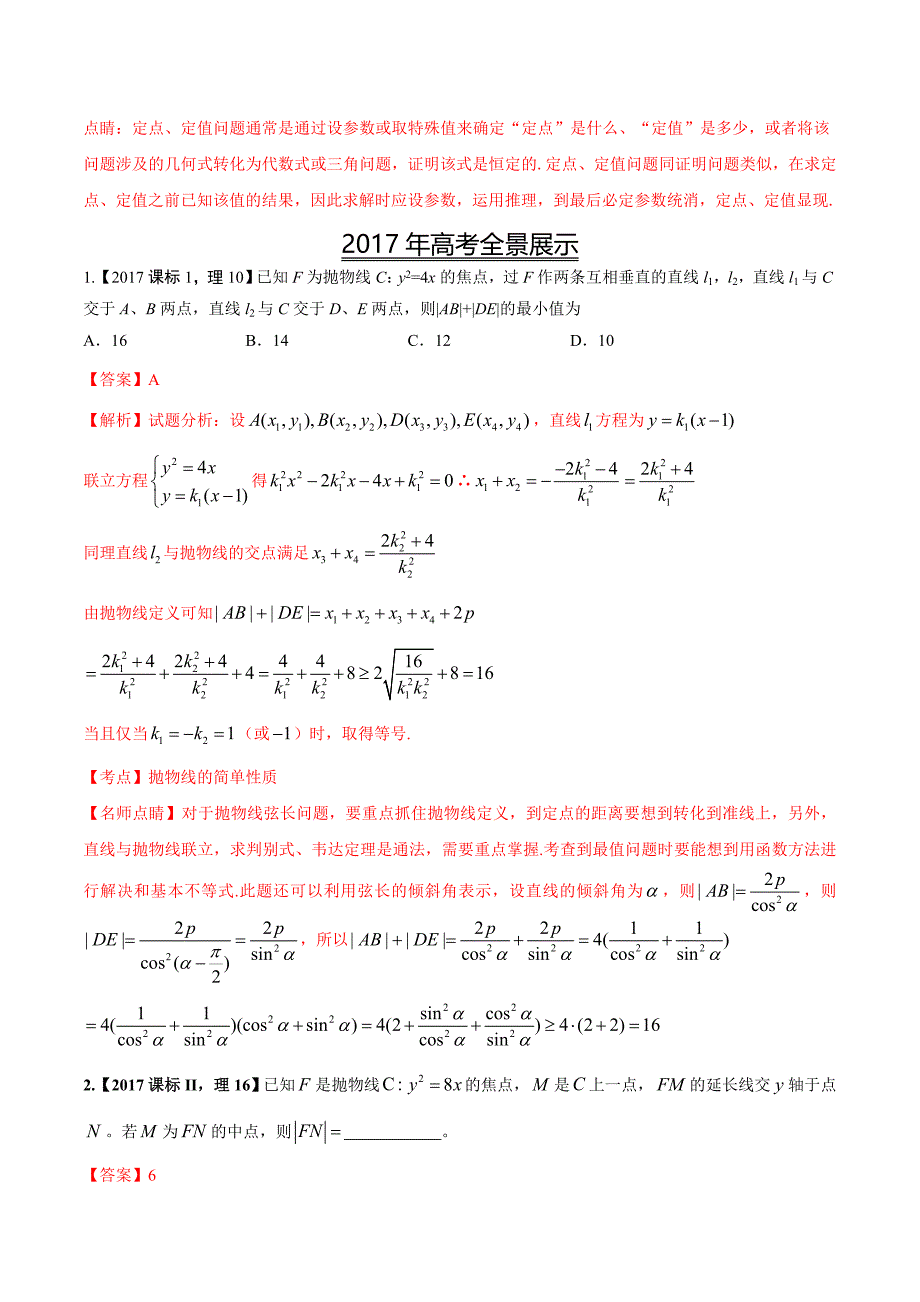 专题19 抛物线-三年高考（2021-2021）数学（理）试题分项版解析（解析版）-（学科教研组编写）新 修订-可编辑_第4页