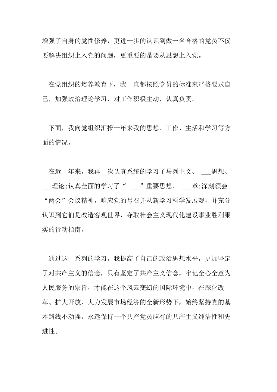 2020农民转正式党员申请书例文_第2页