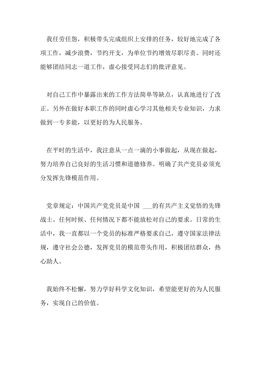 2020农民转正式党员申请书例文_第3页