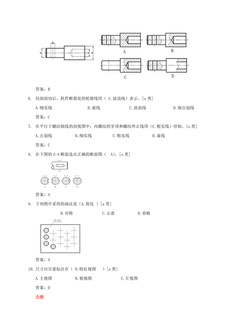 2017年维钳技师辅导复习题_第2页