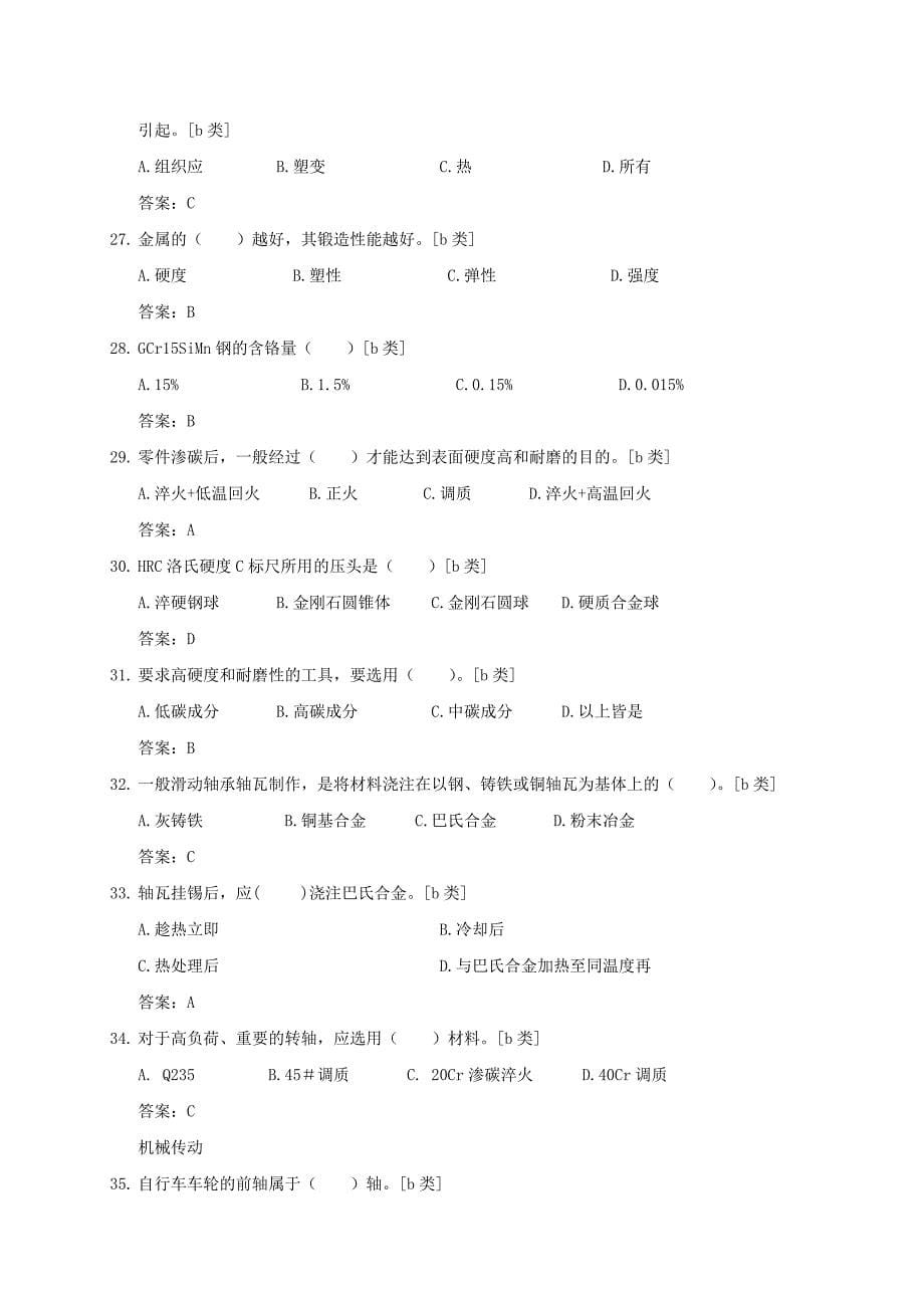 2017年维钳技师辅导复习题_第5页