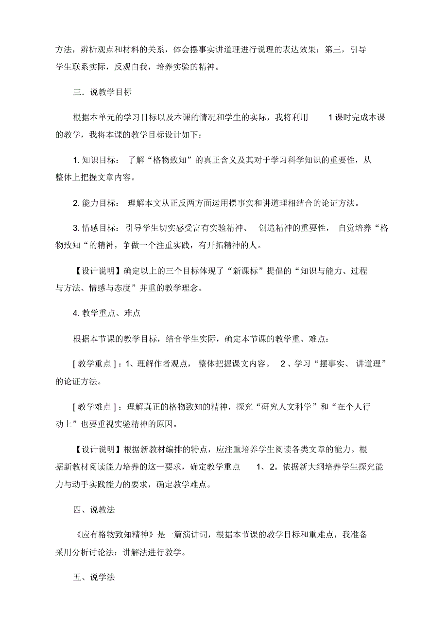 部编版八年级语文下册14《应有格物致知精神》说课稿【精美】_第2页