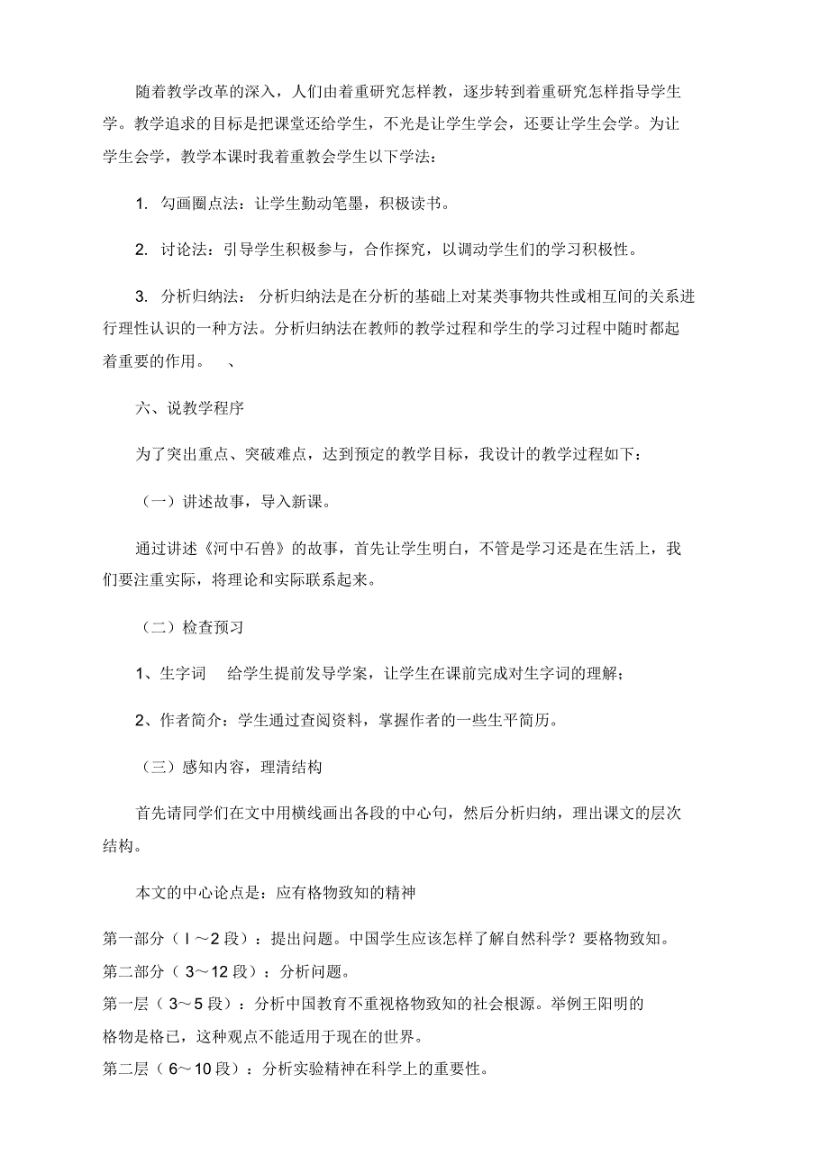 部编版八年级语文下册14《应有格物致知精神》说课稿【精美】_第3页