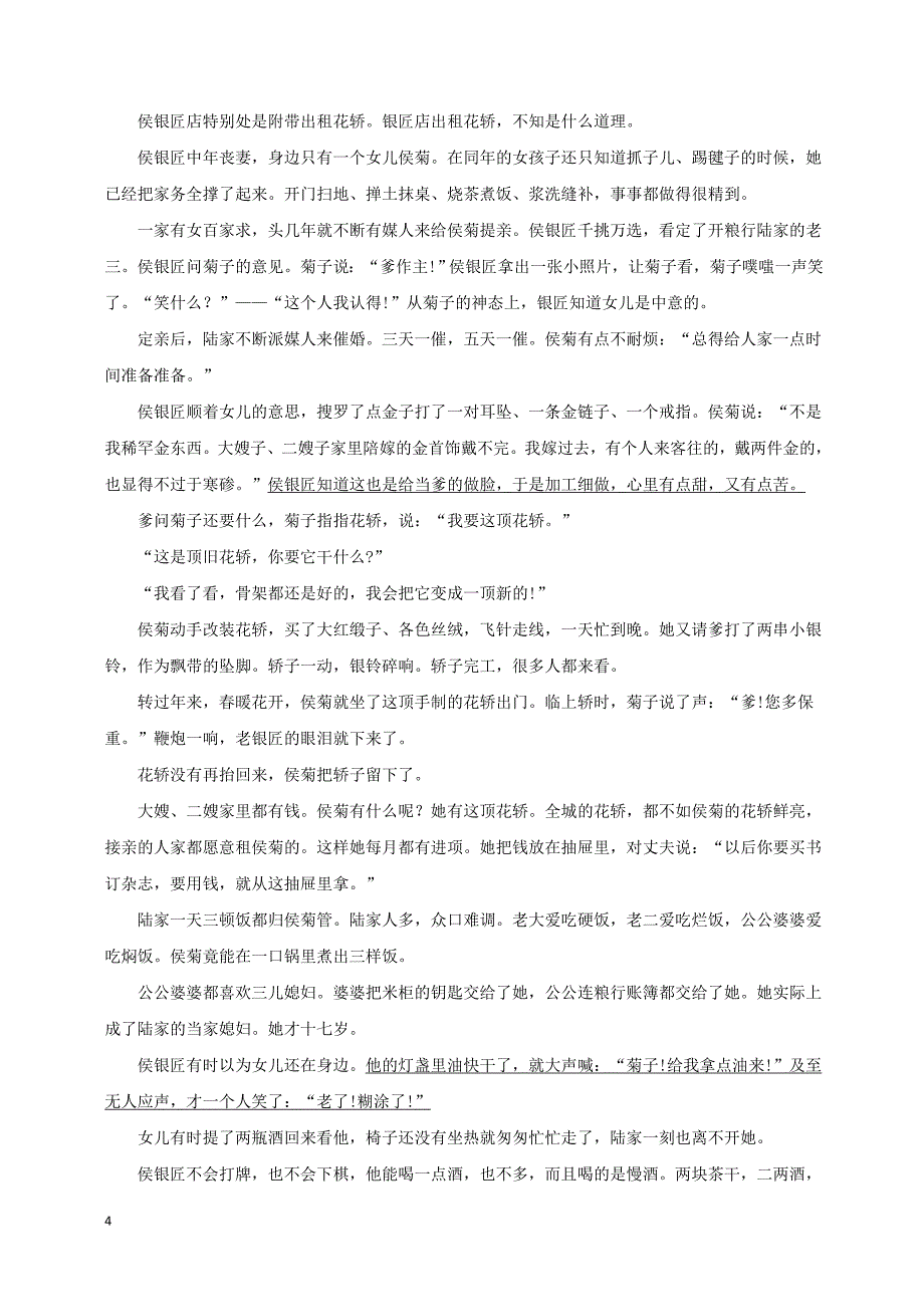 2021届高考与《散文化小说》专题_第4页