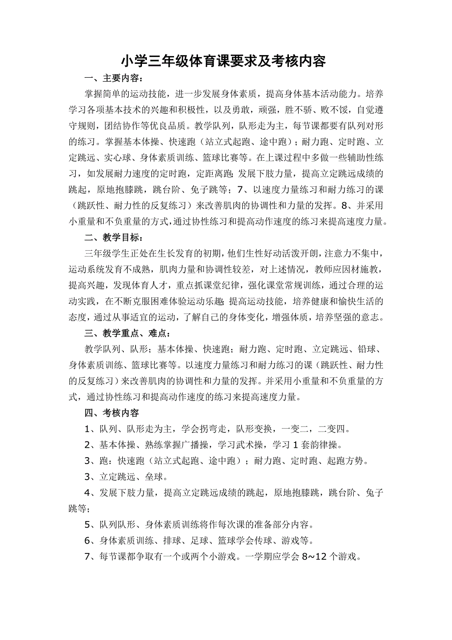 小学一年级体育课要求及考核内容 修订-可编辑_第3页