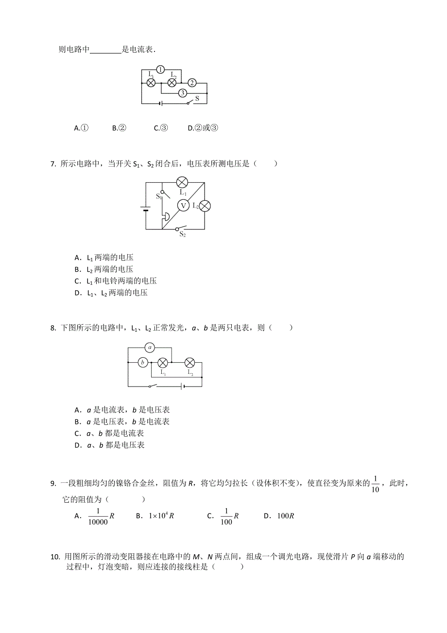 学而思内部初三物理习题五套(电学部分)非常经典 修订-可编辑_第2页