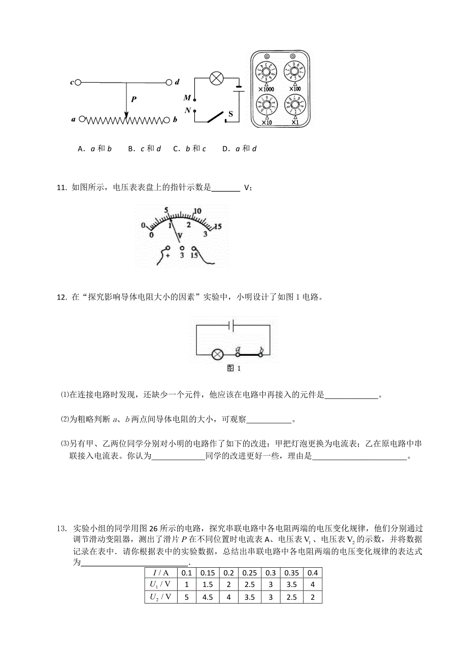 学而思内部初三物理习题五套(电学部分)非常经典 修订-可编辑_第3页