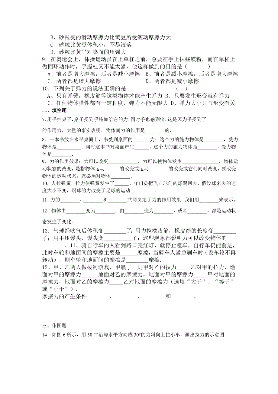 人教版八年级下册物理第一单元测试题(最新编写） 修订-可编辑_第2页