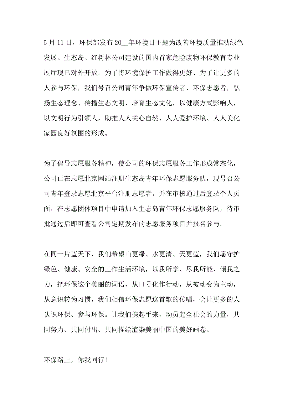 志愿服务倡议书1000字5篇_第2页