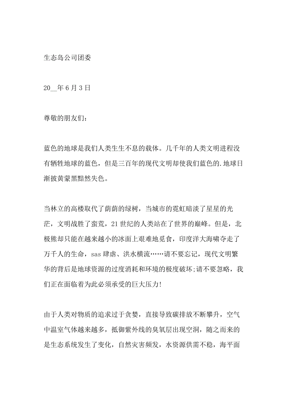 志愿服务倡议书1000字5篇_第3页