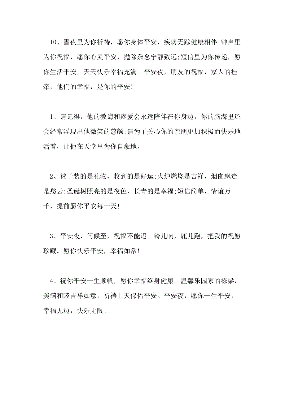 最新小学生祝福圣诞节句子简约圣诞节句子大全_第3页