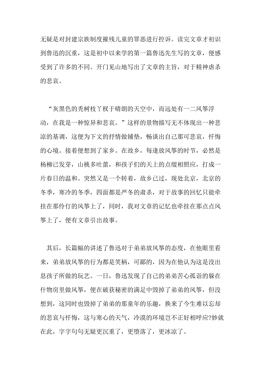 鲁迅《风筝》读书笔记范文_第2页