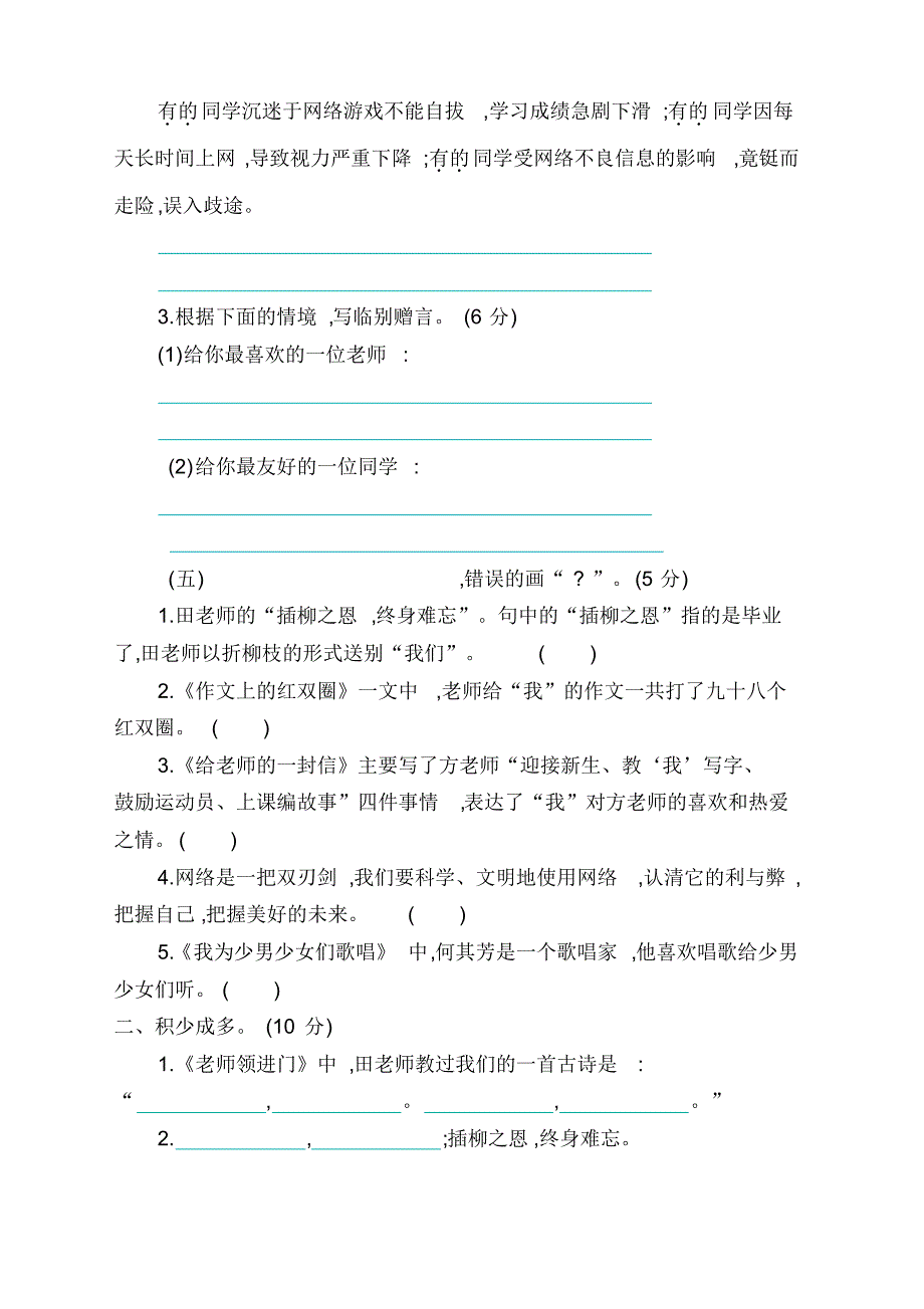 人教部编新版小学六年级语文下册期末测试卷及答案(2)【精美】_第2页