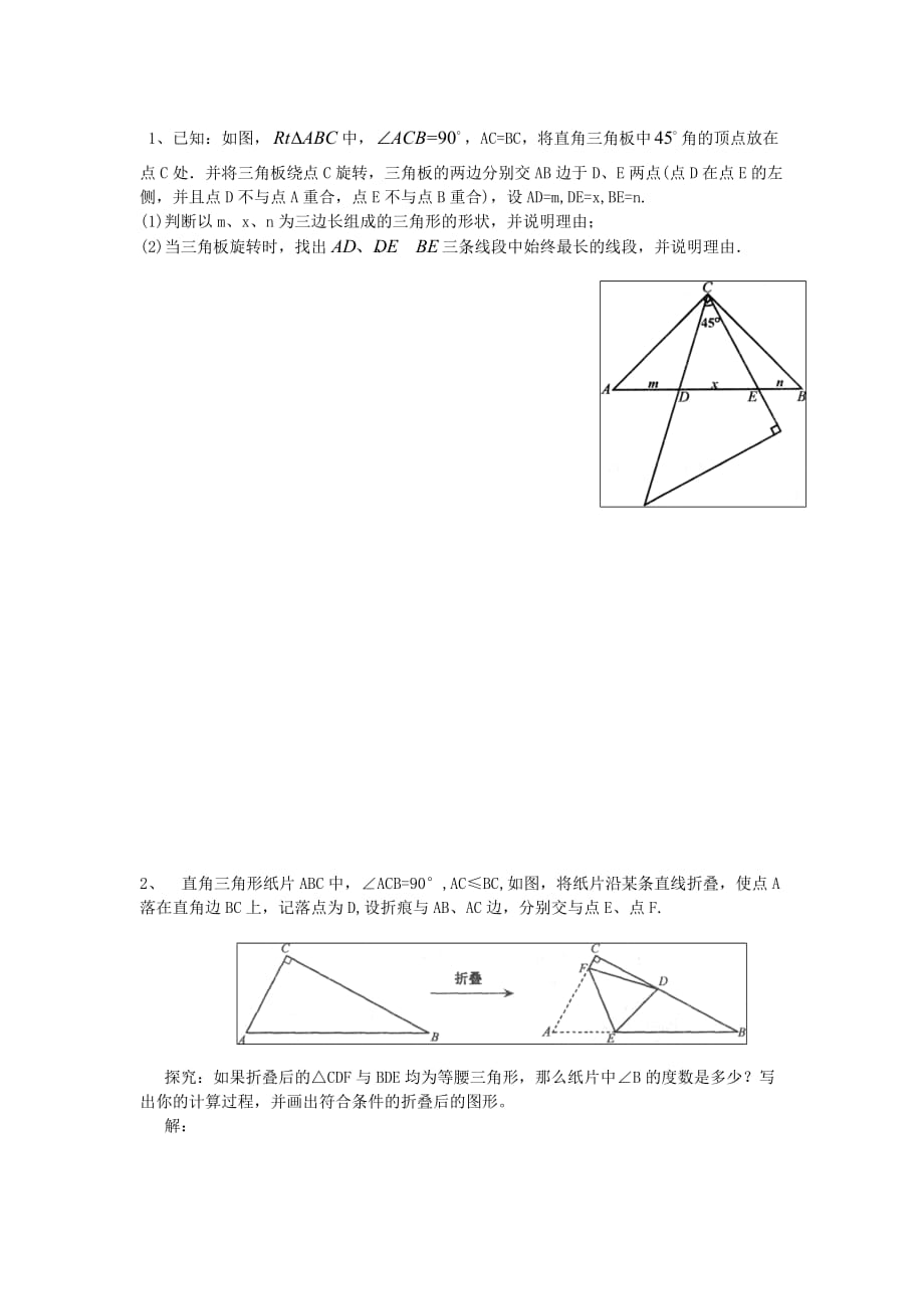 初二数学(上册)几何难题 修订-可编辑_第1页