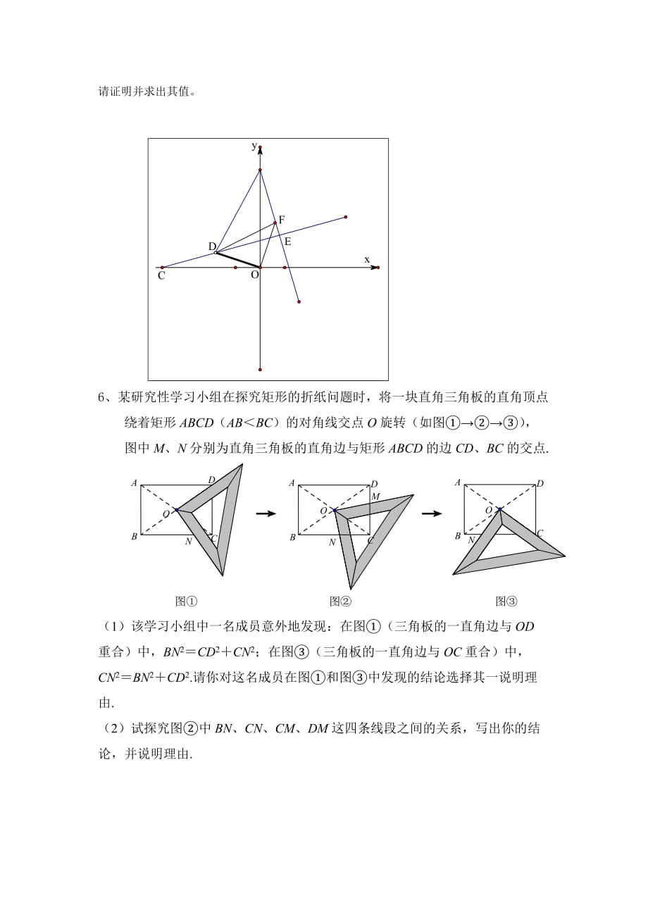 初二数学(上册)几何难题 修订-可编辑_第3页