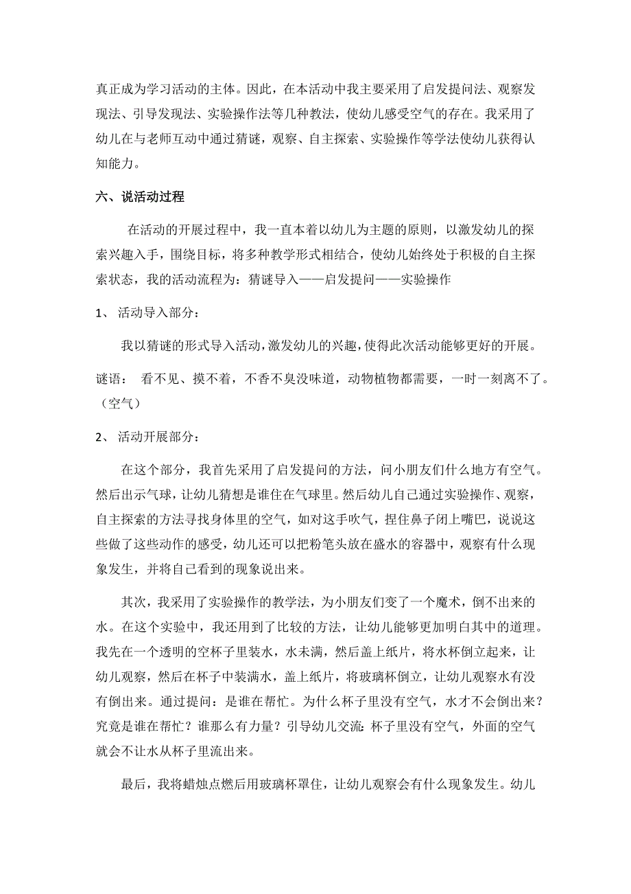 幼儿园中班科学活动说课稿教案 修订-可编辑_第2页