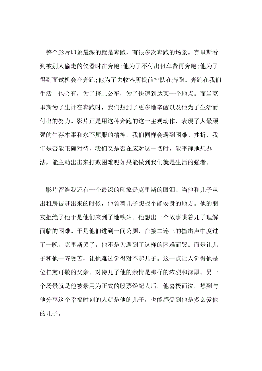 当幸福来敲门观影心得体会范文5篇_第4页