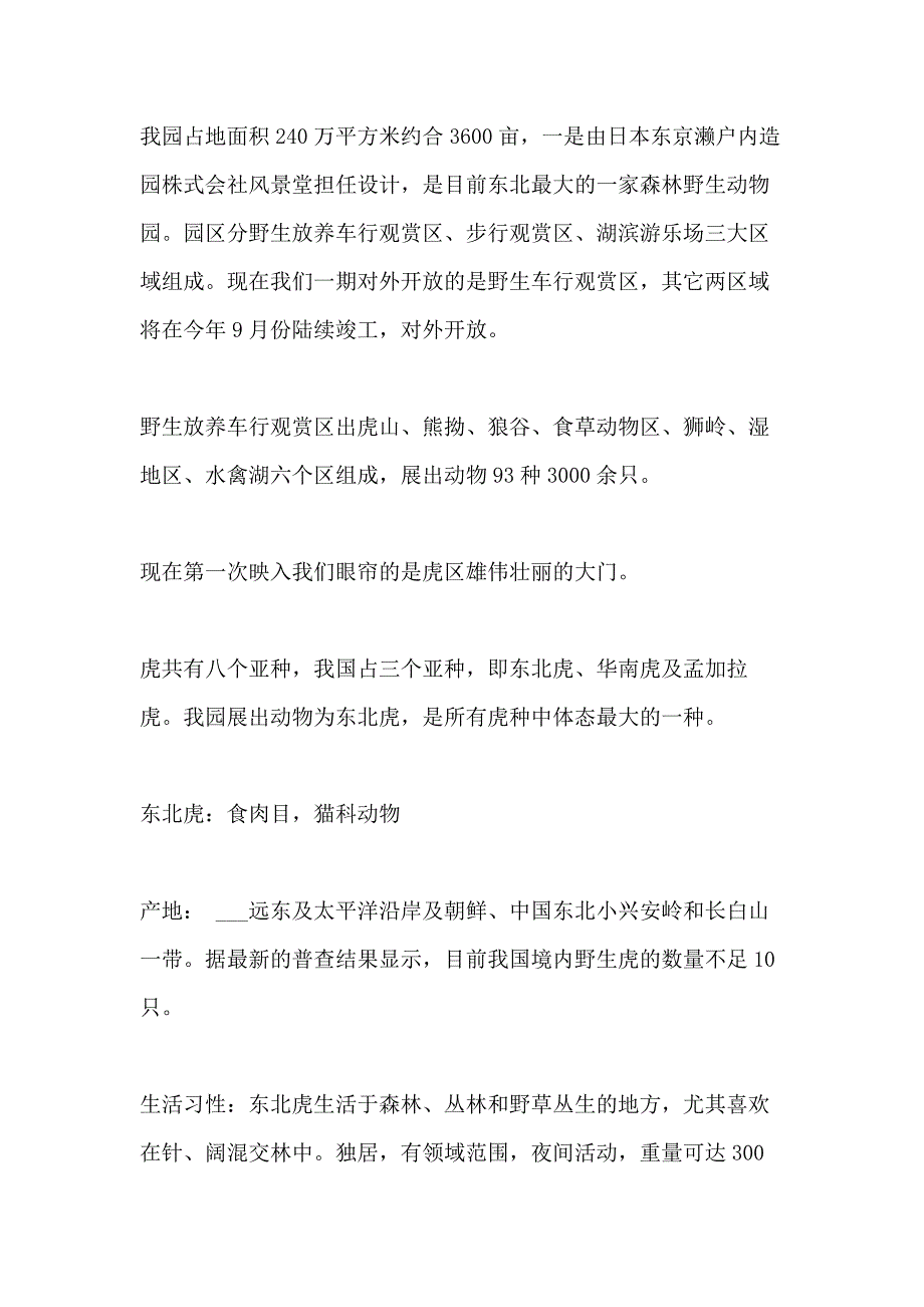 最新动物园导游词范文介绍_第4页