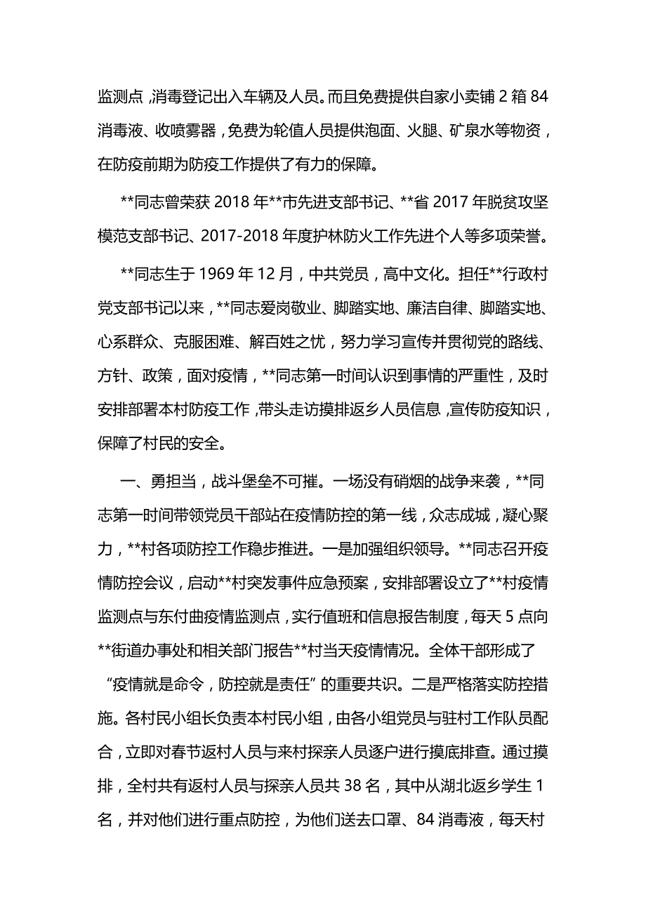 敬业奉献先进个人事迹材料五篇与候选人任前表态发言（共4篇）_第3页