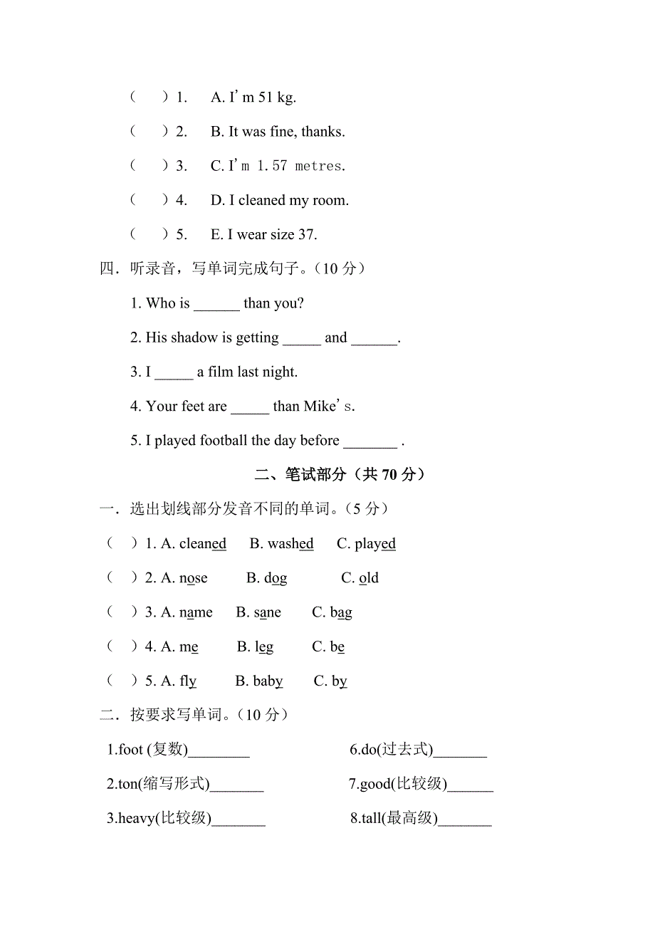 人教版六年级下册英语期末试题及答案(附听力) 修订-可编辑_第2页