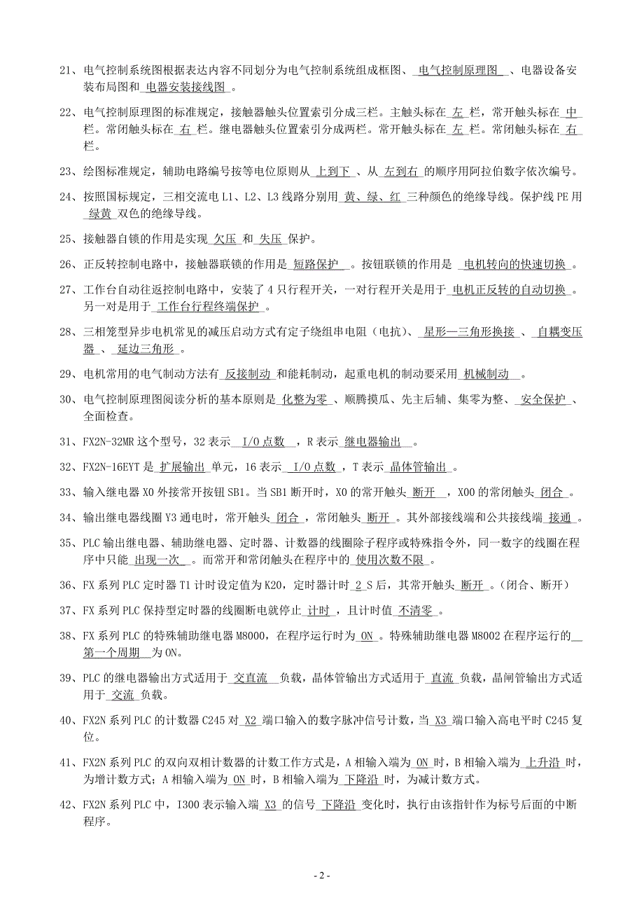 工厂电气与PLC控制技术2016-2017第2学期复习题 修订-可编辑_第2页