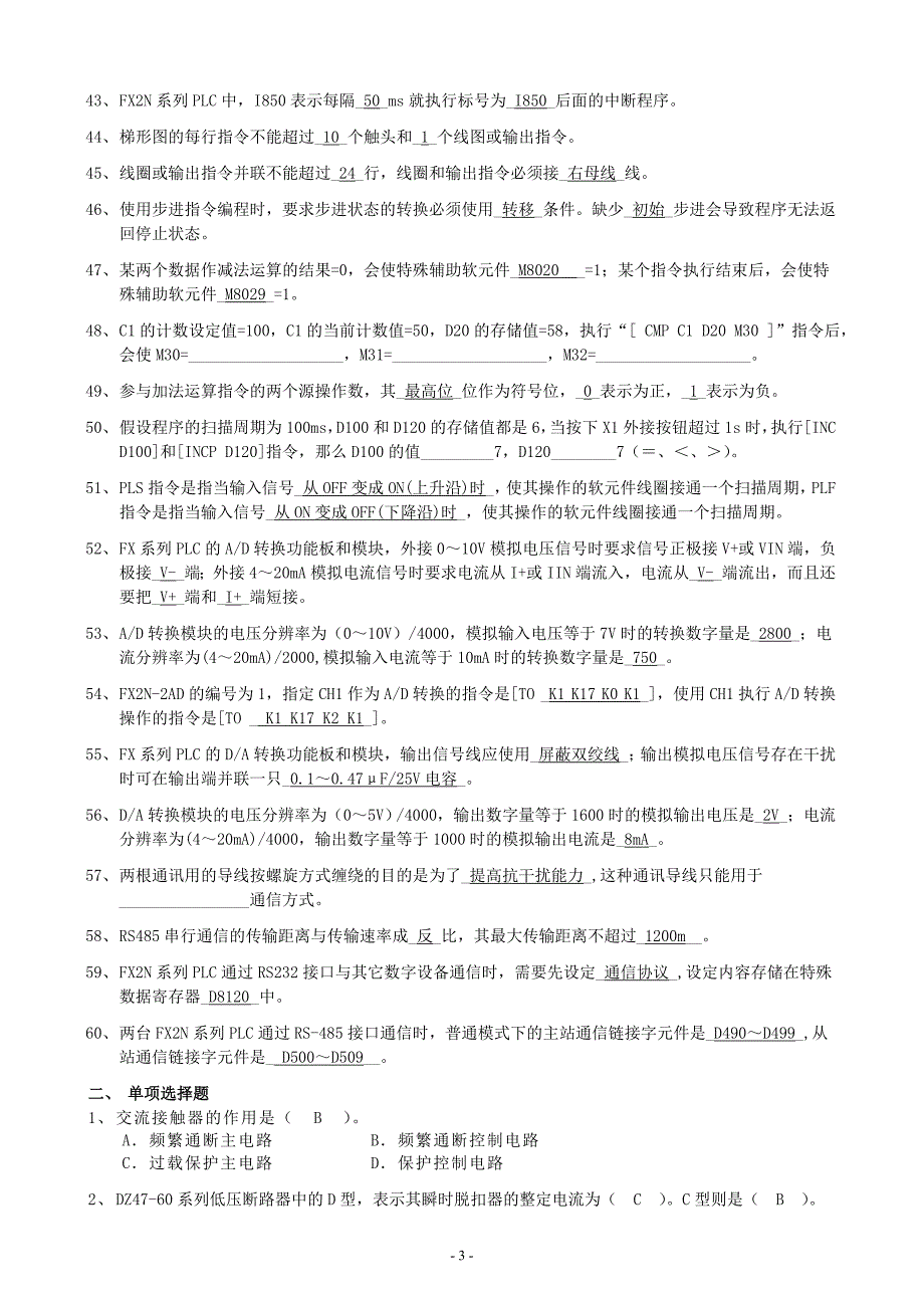 工厂电气与PLC控制技术2016-2017第2学期复习题 修订-可编辑_第3页