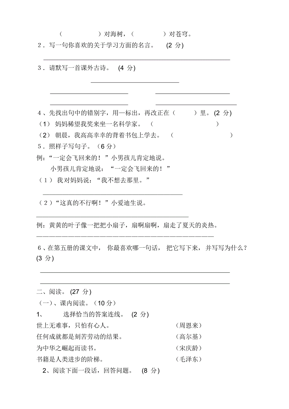 最新部编三年级上册语文期中考试真题试卷_第2页