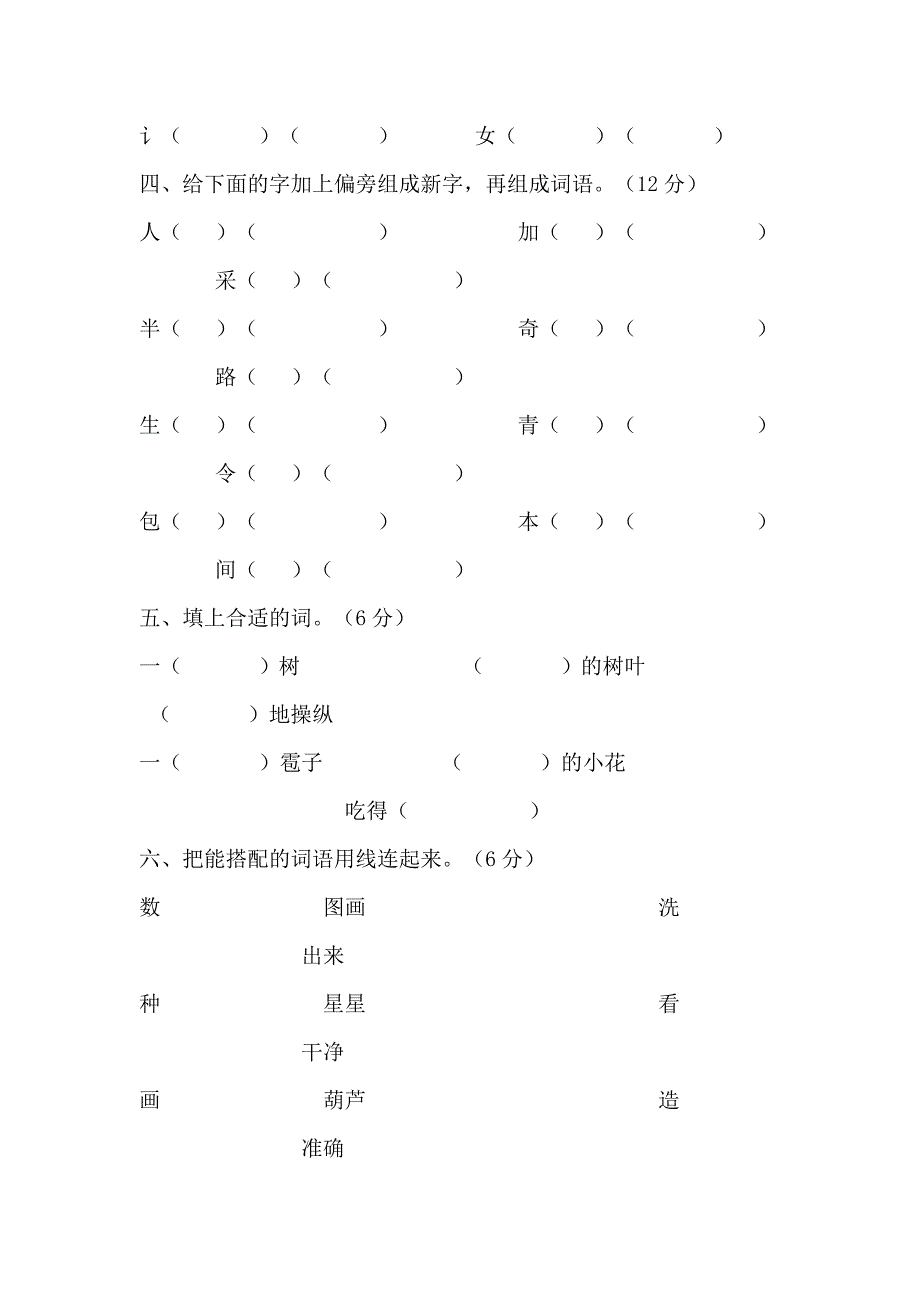 人教版二年级上册语文期中试卷及答案3400 修订-可编辑_第2页