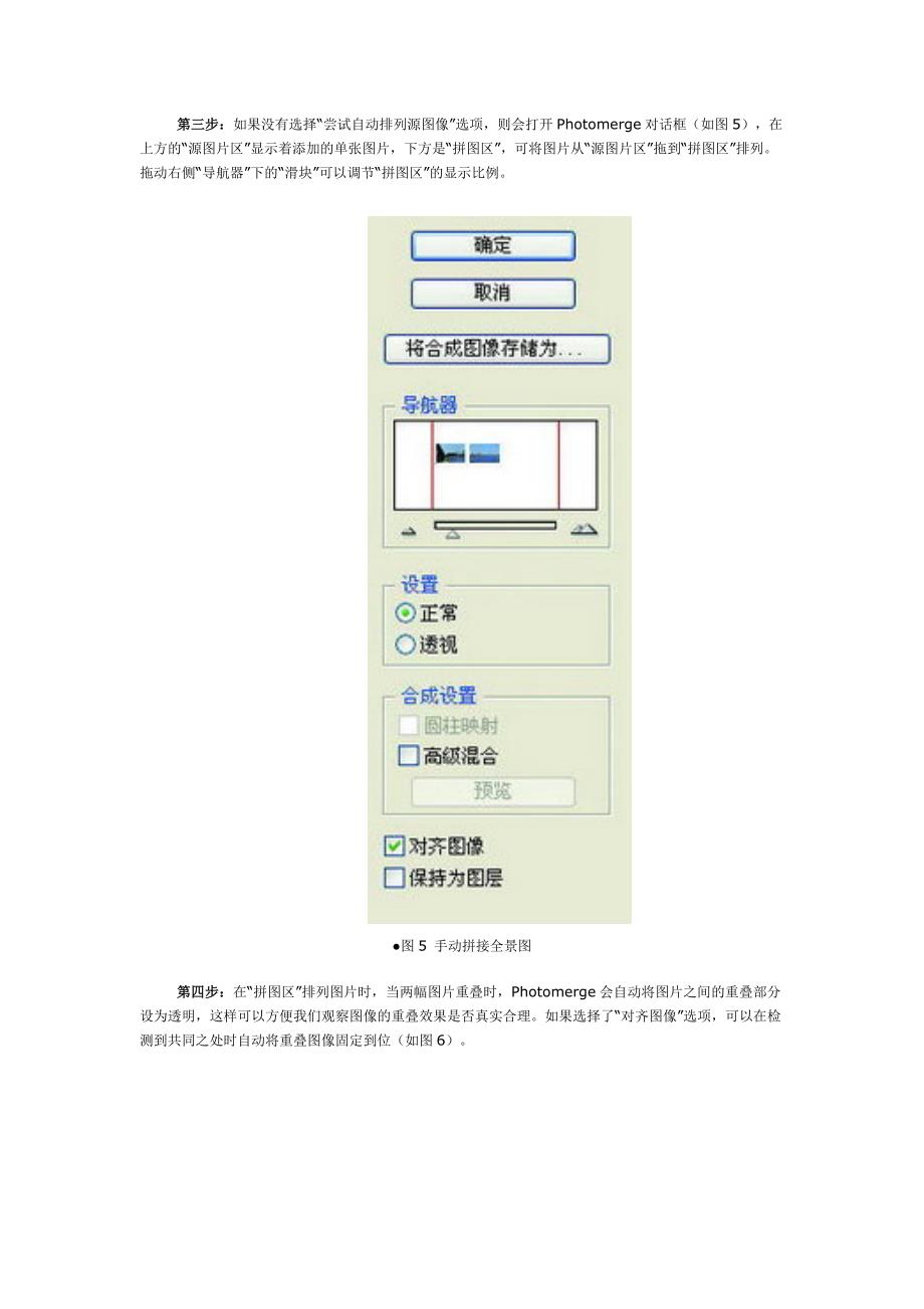 制作360度动态全景图 修订-可编辑_第4页