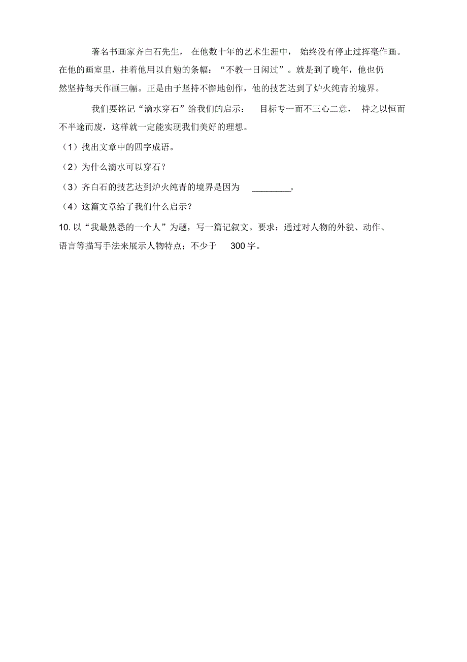 最新部编版三年级上册语文期中测试卷(含解析)_第3页