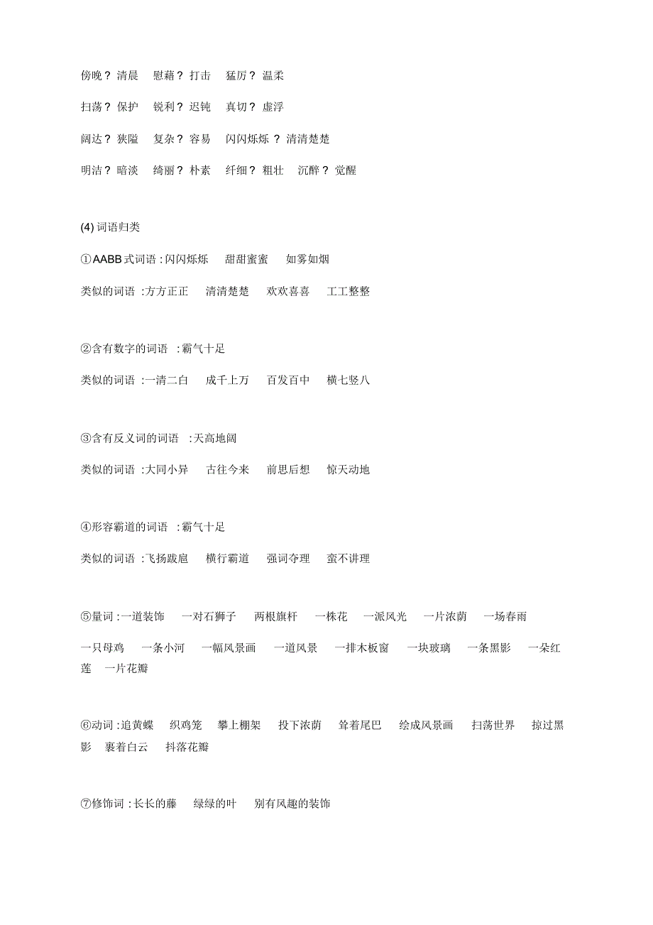 部编版四年级语文下册知识要点【新】_第3页