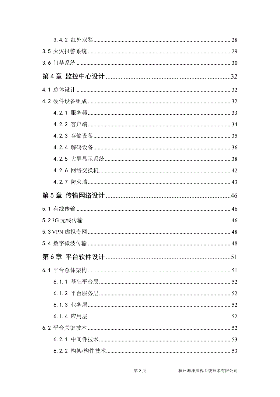 水利项目视频监控系统解决方案 修订-可编辑_第3页